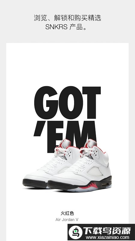 snkrs中国版截图3