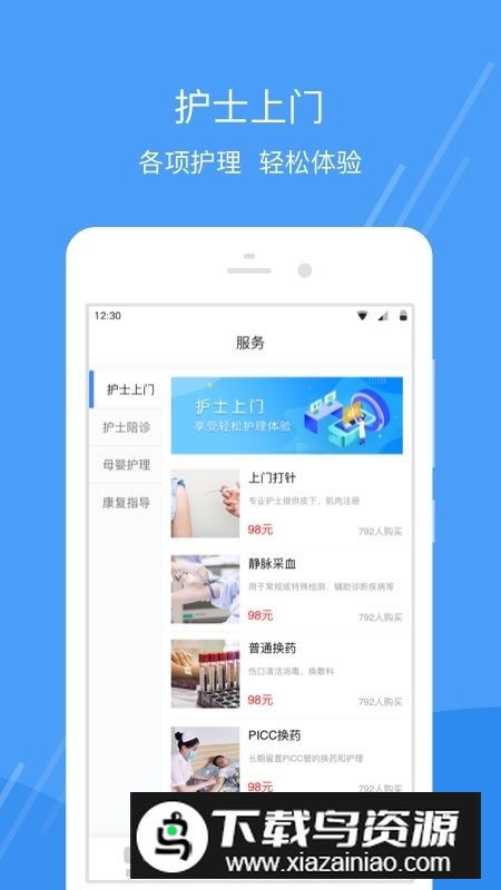 护士小鹿app最新版本截图1
