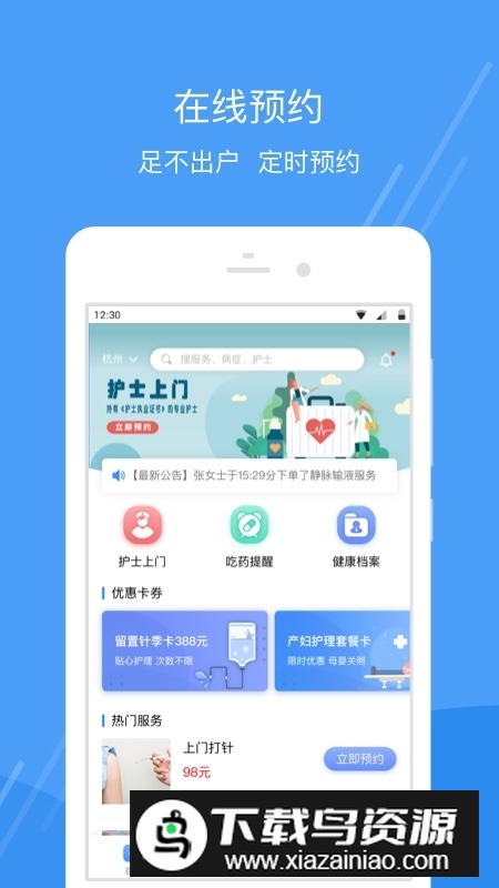 护士小鹿app最新版本截图2