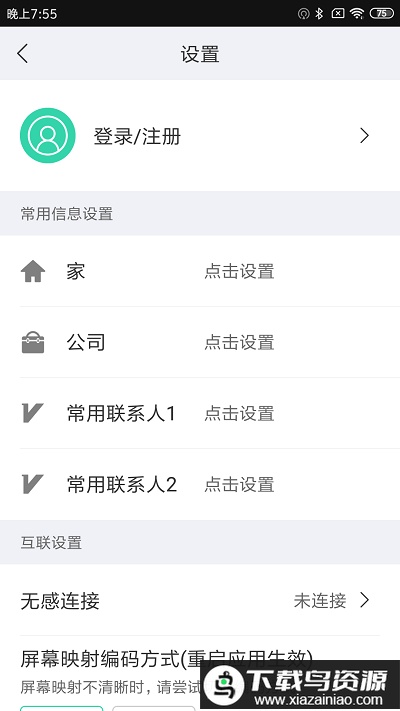 亿连骑行app截图2