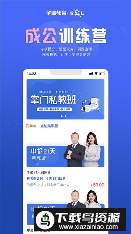 成公社公职培训app官方版截图1