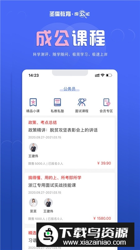 成公社公职培训app官方版截图2