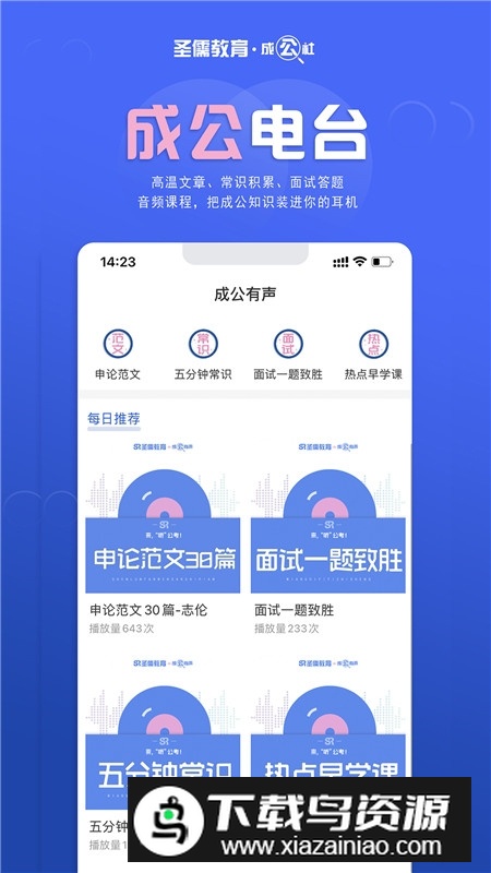 成公社公职培训app官方版截图3