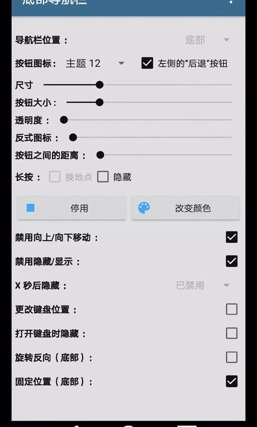 底部导航栏官方版最新版截图1