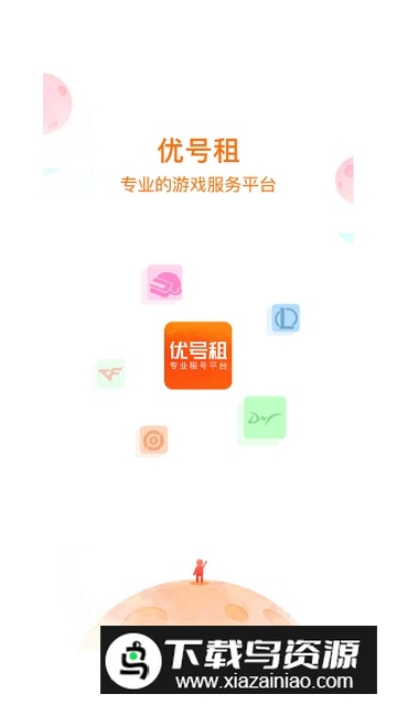 优号租官方租号app最新版截图1