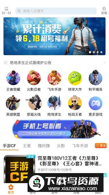优号租官方租号app最新版截图2