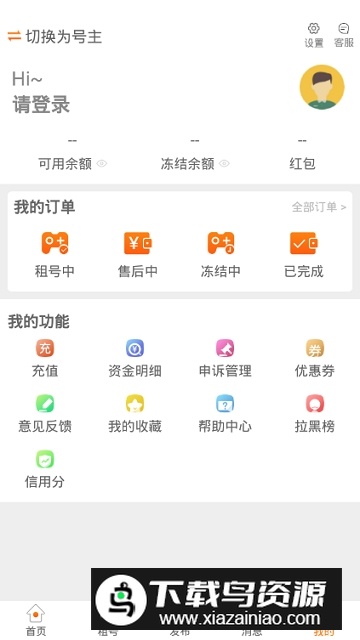 优号租官方租号app最新版截图6
