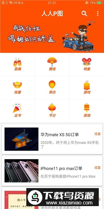 人人P图去广告精简版截图1