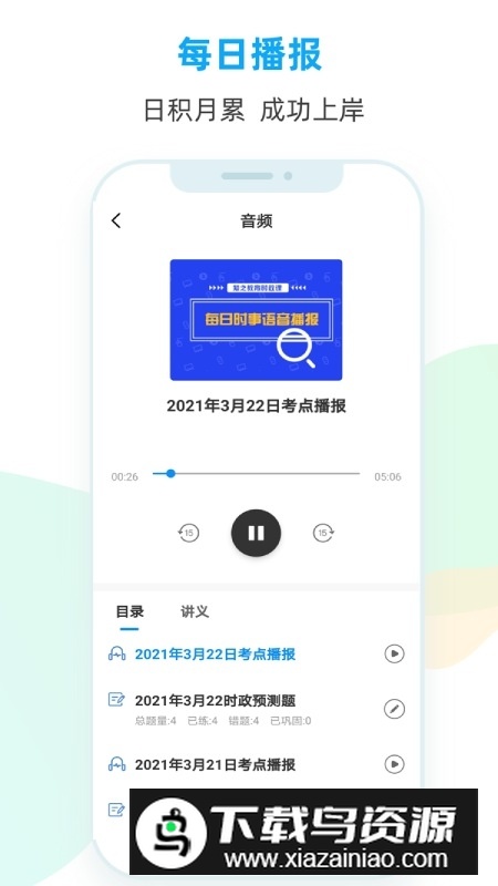 时政题库2025最新app手机版截图3