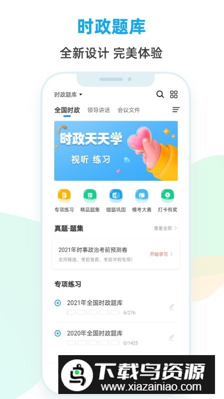 时政题库2025最新app手机版截图4