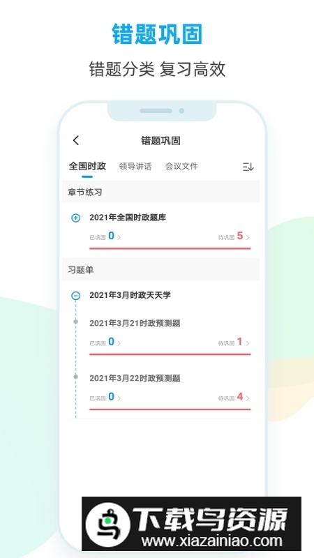 时政题库2025最新app手机版截图5