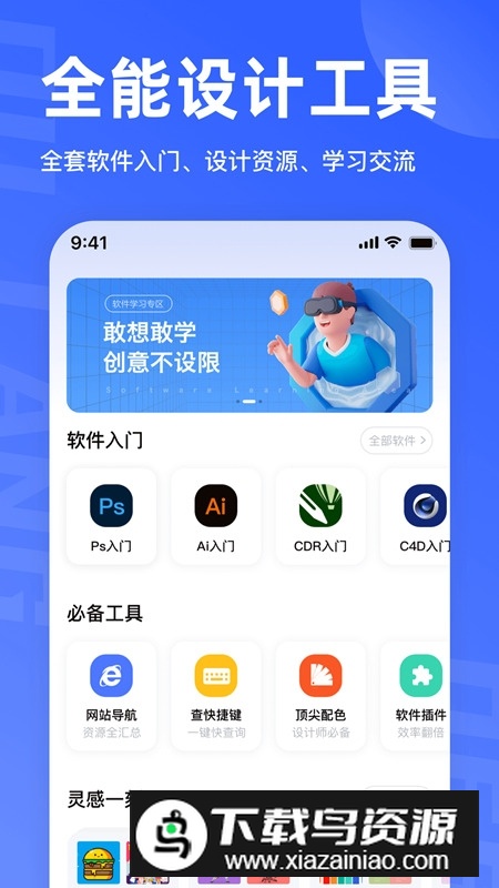 后浪学设计海报软件手机版截图1
