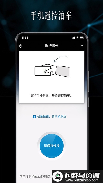奔驰遥控泊车助手最新版截图2