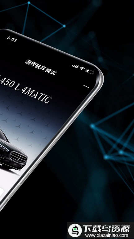 奔驰遥控泊车助手最新版截图4