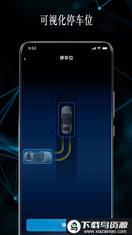 奔驰遥控泊车助手最新版截图5