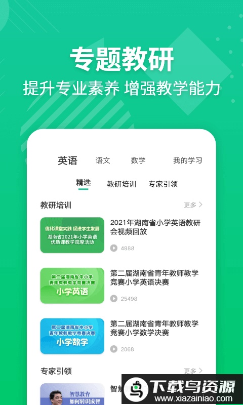 e英语宝湘少版学生端截图