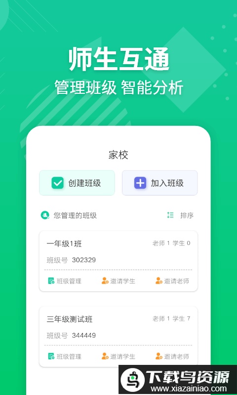 e英语宝湘少版学生端截图