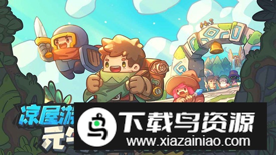 元气骑士新作2025官方最新版截图4