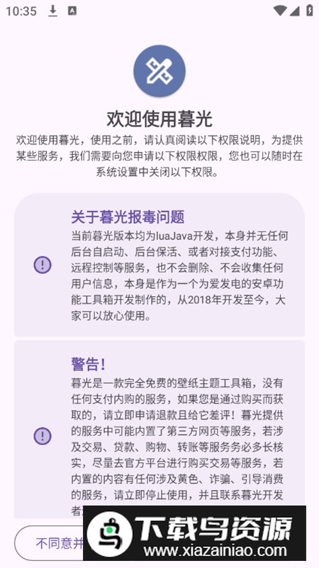 暮光工具箱app安卓版截图1