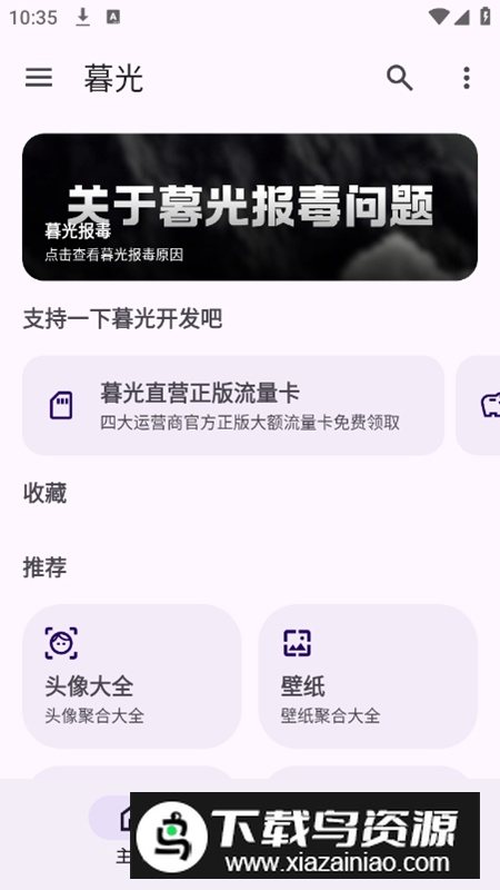 暮光工具箱app安卓版截图3