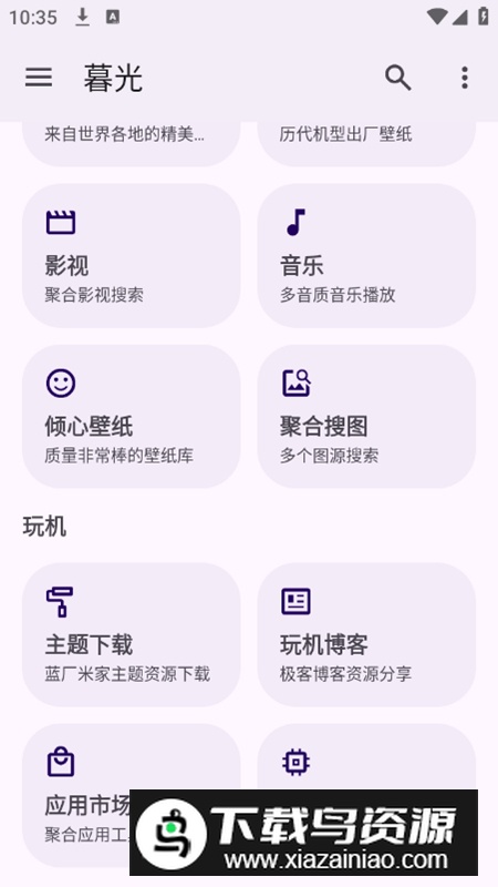 暮光工具箱app安卓版截图4