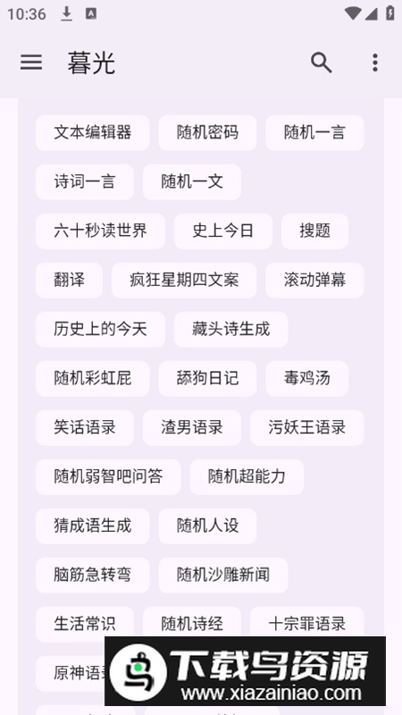 暮光工具箱app安卓版截图6