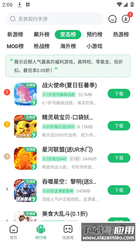 7723游戏盒手机版安装最新版截图1