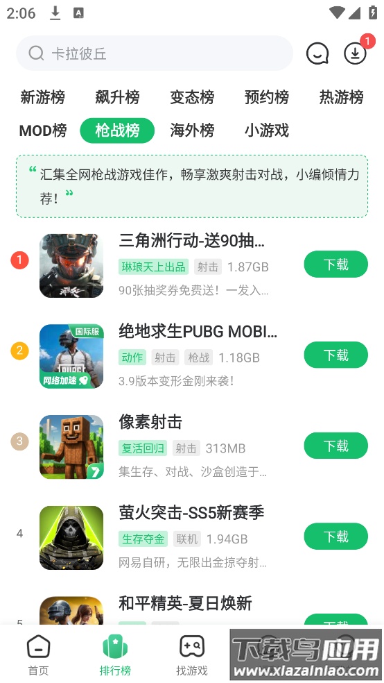 7723游戏盒手机版安装最新版截图3