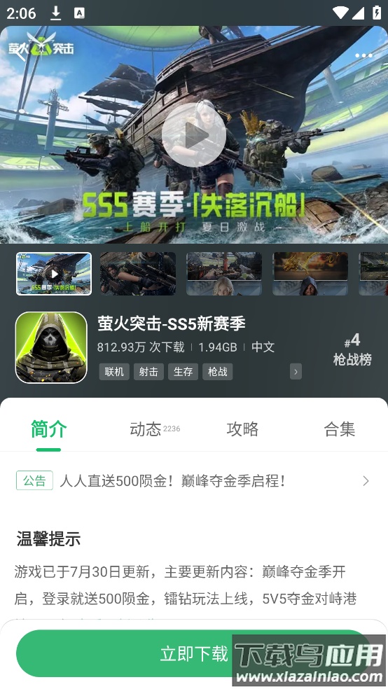 7723游戏盒手机版安装最新版截图4