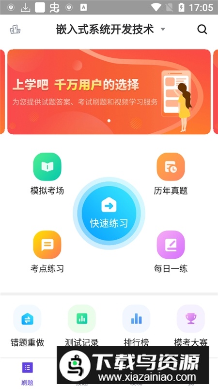 全国计算机三级题库电子版客户端最新版截图2
