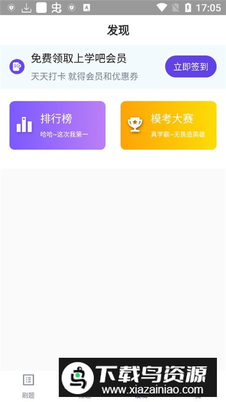 全国计算机三级题库电子版客户端最新版截图4