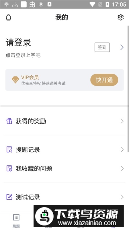 全国计算机三级题库电子版客户端最新版截图5