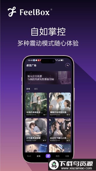 感觉盒子app最新版截图2