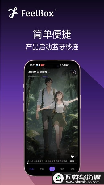 感觉盒子app最新版截图3