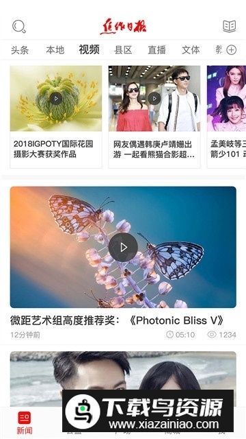 焦作新闻头条app官方版截图1