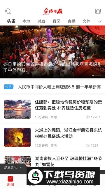 焦作新闻头条app官方版截图4