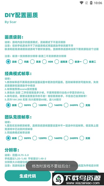YC工具箱超广角(亦辰画质助手)最新版截图2