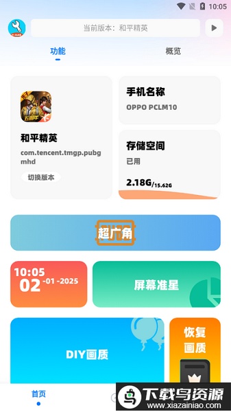 YC工具箱超广角(亦辰画质助手)最新版截图3