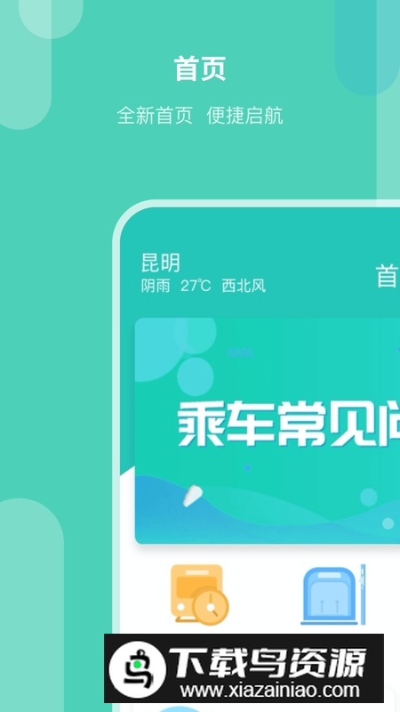 昆明地铁扫码乘车app官方版截图1