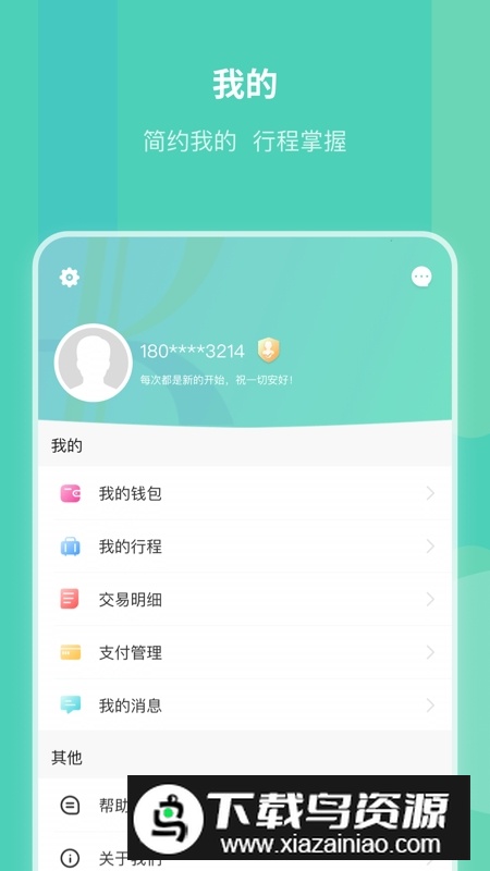 昆明地铁扫码乘车app官方版截图2
