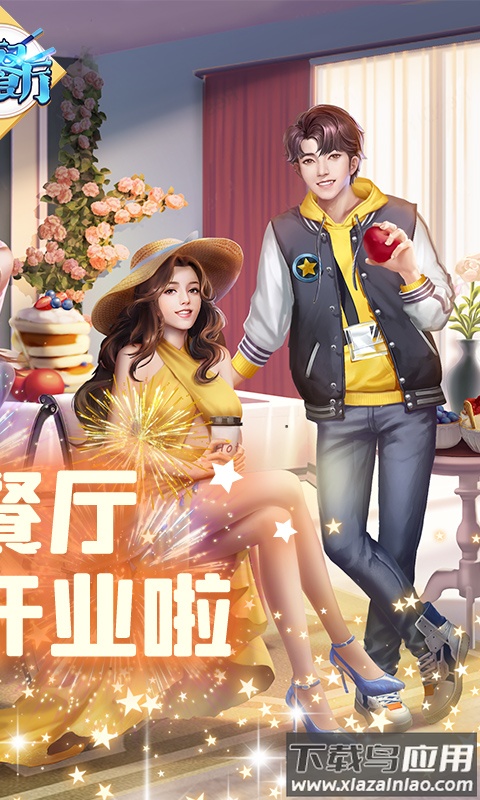 中餐厅0.1手游最新版截图2