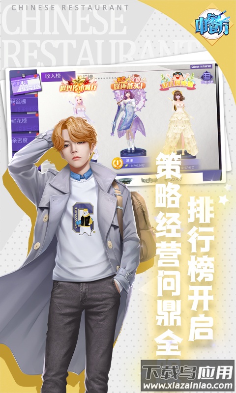 中餐厅0.1手游最新版截图4