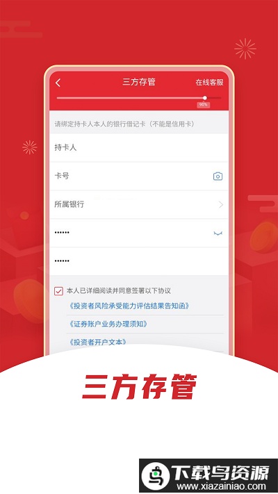 华安证券手机开户app截图1