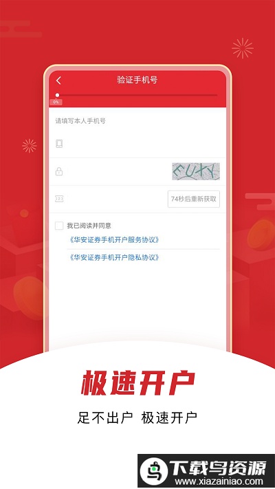 华安证券手机开户app截图3