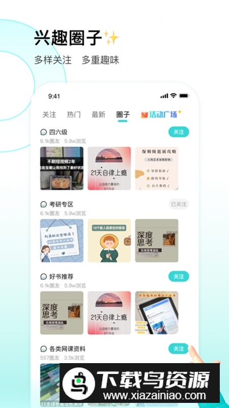 校园汇生活官方版最新安装包最新版截图4