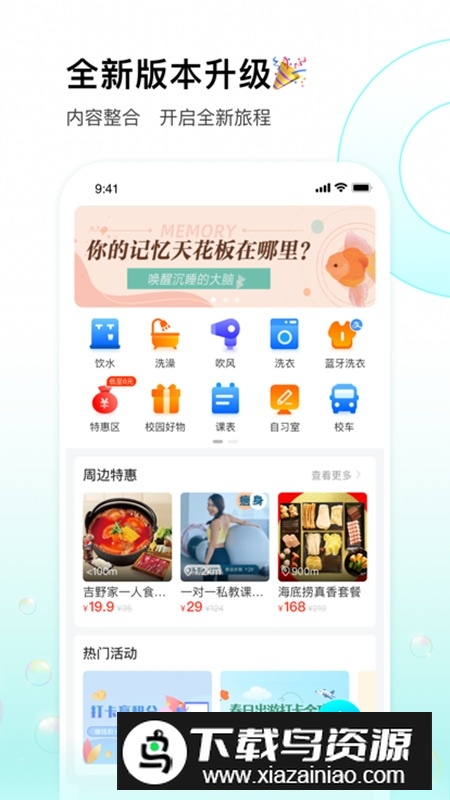 校园汇生活官方版最新安装包最新版截图5