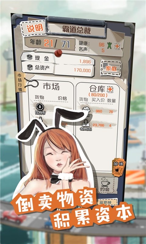 一亿小目标手游最新版截图5