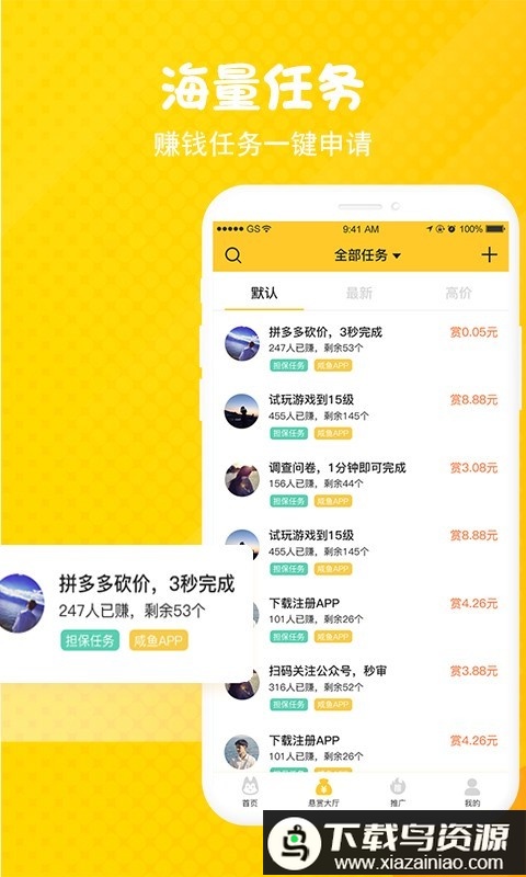 悬赏汪官方app截图1