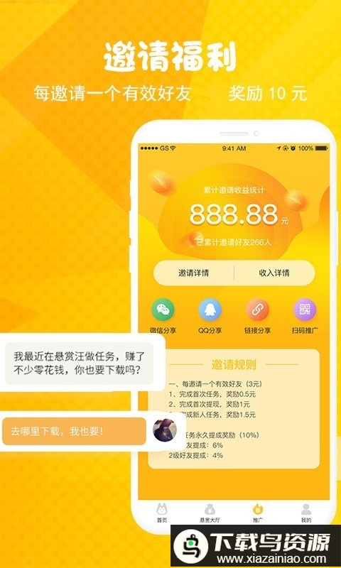 悬赏汪官方app截图2