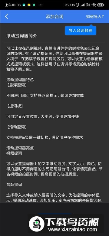 滚动提词器(字幕滚动软件提词器)截图2